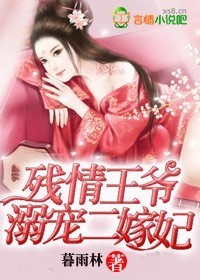 残情王爷妙手妃全本