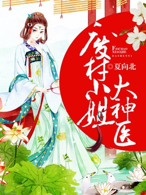 废材小姐大神医漫画