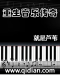 重生音乐传奇下载