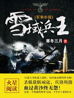 雪域兵王贴吧