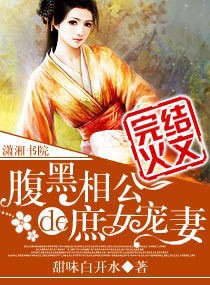 腹黑相公的庶女宠妻 第5章