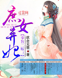 奉旨二嫁:庶女弃妃 欲念无罪