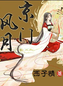 京门风月谢芳华什么时候脱离婢女身份