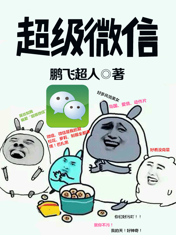 超级微信漫画在线观看下拉式