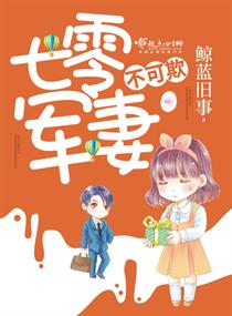 重生七零双胞胎小军妻