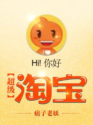 超级淘宝商城TXT