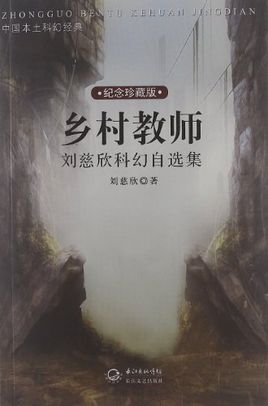 乡村教师 小说下载