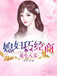 媳妇又在闹离婚