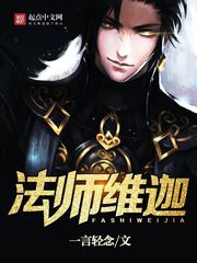 法师维迦有女主角吗