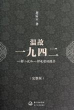 温故一九四二各方人物立场