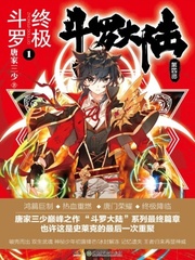 斗罗大陆4终极斗罗漫画在哪个软件看