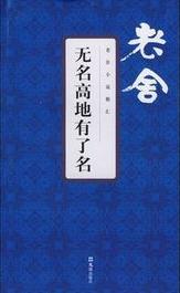 无名高地有了名分析