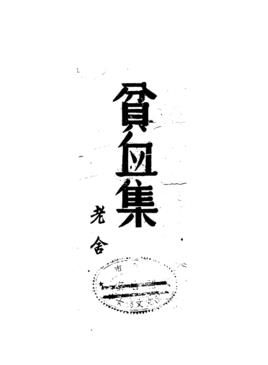 贫血集读后感500字