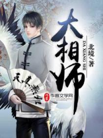 相师小说十大巅峰之作