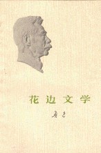 花边文学.读几本书