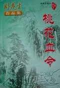 桃花雪有什么寓意