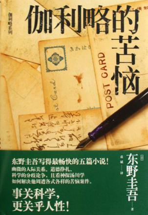 伽利略的苦恼epub