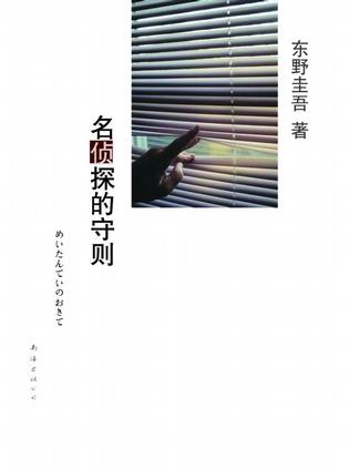 名侦探的守则epub