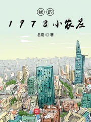 重生回到1986年渔村的小说