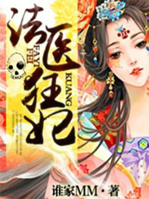 法医狂妃漫画全集免费六漫画