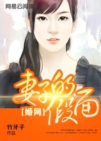 假面妻子3谁演的