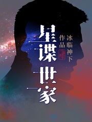 星谍世家贴吧