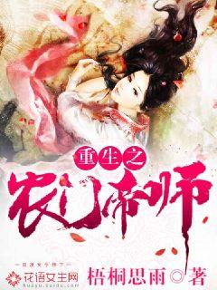 重生之农女帝师好看吗