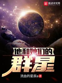 他和她们的群星星环