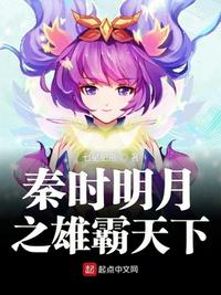 秦时明月5君临天下