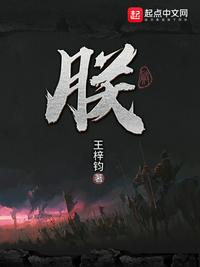 朕就是这样汉子