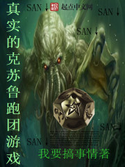 克苏鲁小说十大巅峰之作