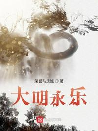 大明永乐年间是什么朝代