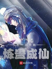 盗墓:从苗疆蛊师开始