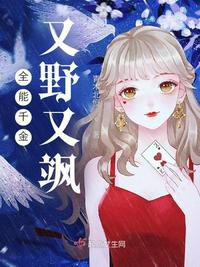 全能千金燃翻天全本免费漫画