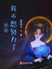 师姐我不想努力了寒江孤影