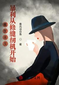 重生85:暴利从修缝纫机开始 最新章节 无弹窗 笔趣阁