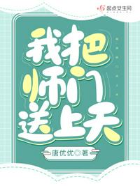 我将师门玩成了魔宗