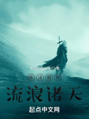 末法魔修流浪诸天下载