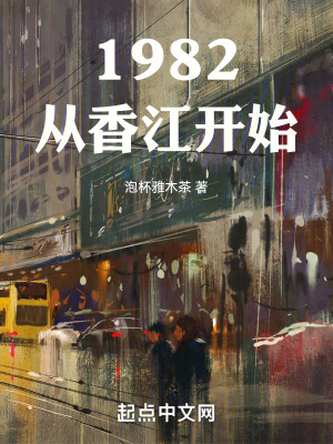 香江从1980开始