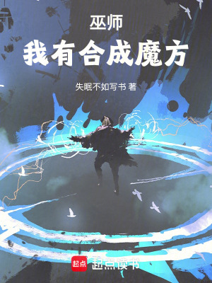 巫师之我能合成一切